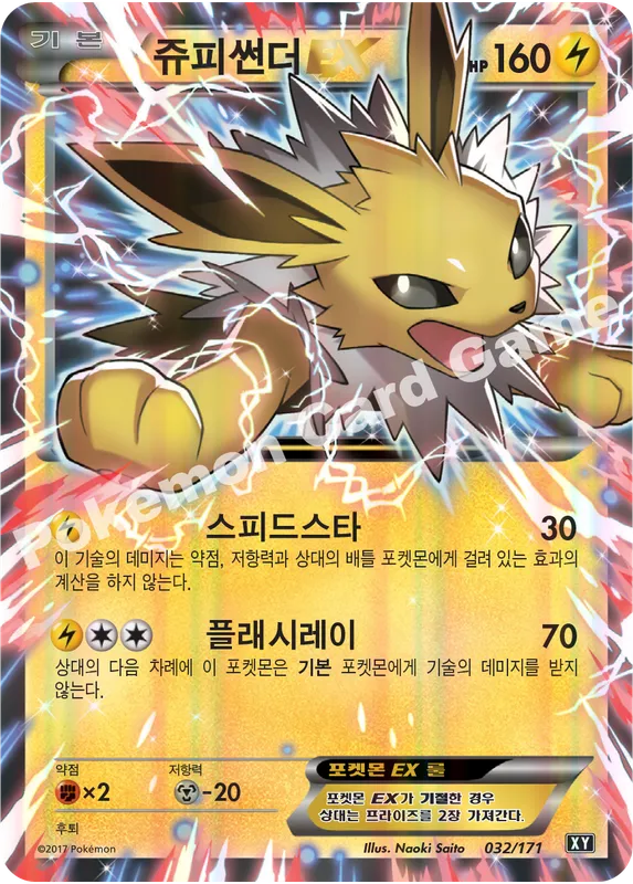 쥬피썬더 EX