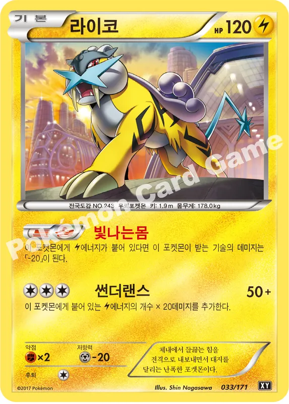 라이코