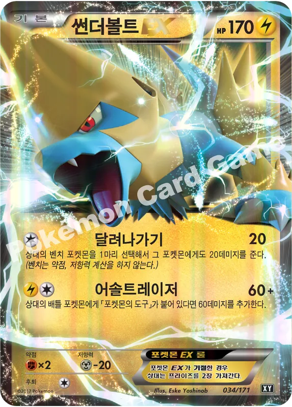 썬더볼트 EX