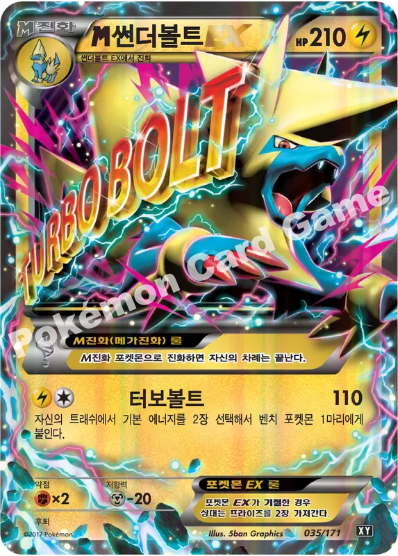 M썬더볼트 EX