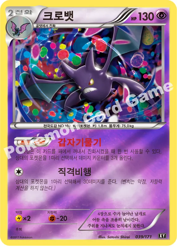 크로뱃
