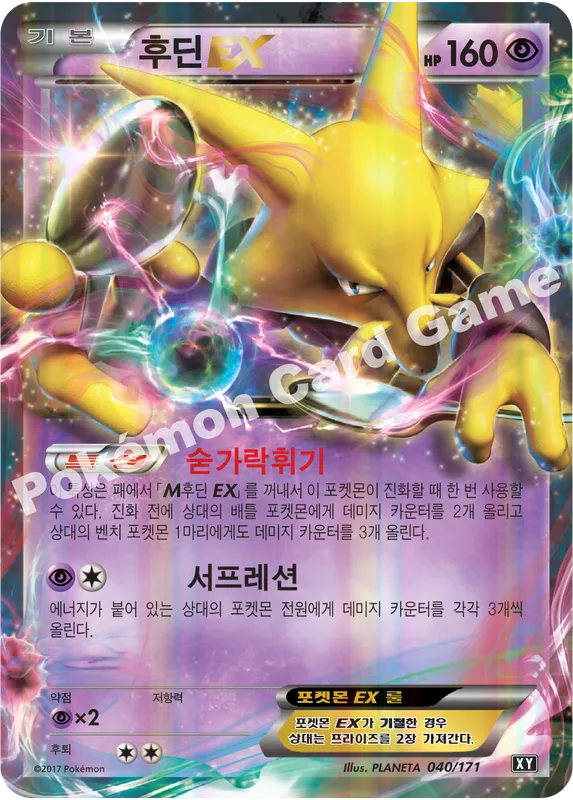 후딘 EX