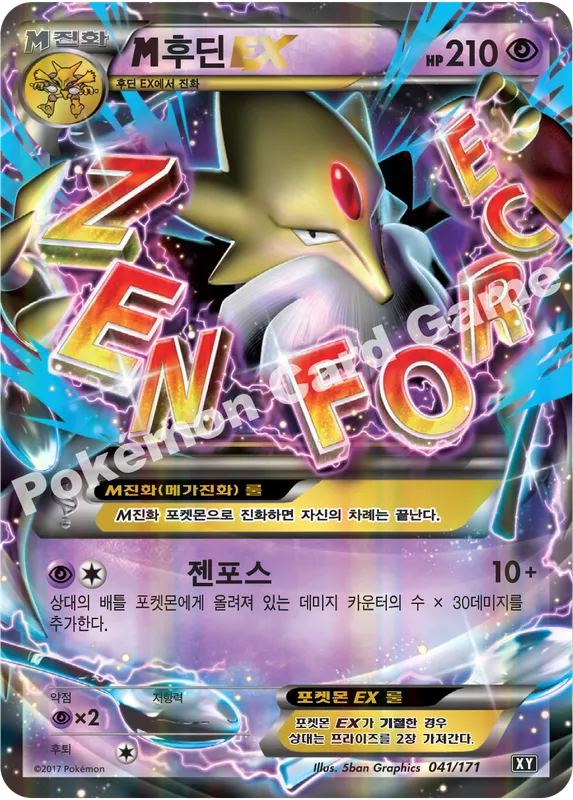 M후딘 EX