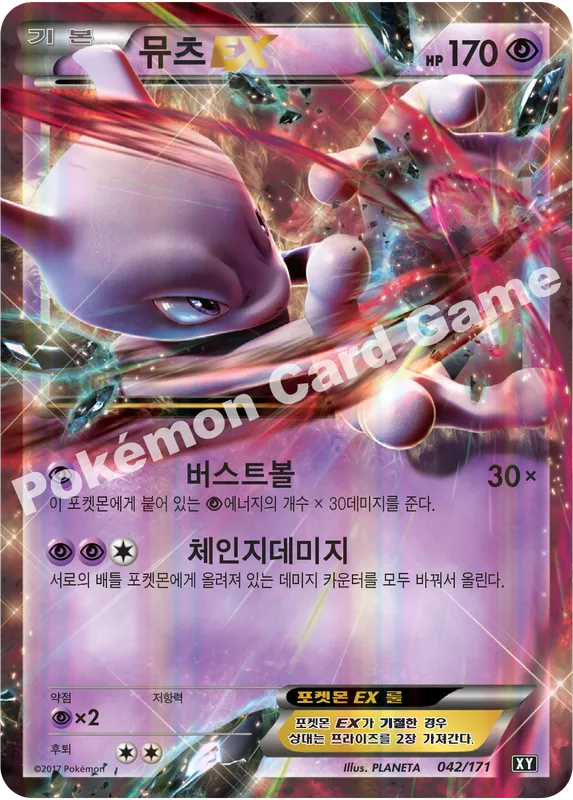 뮤츠 EX