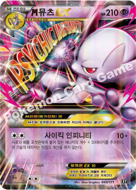 M뮤츠 EX