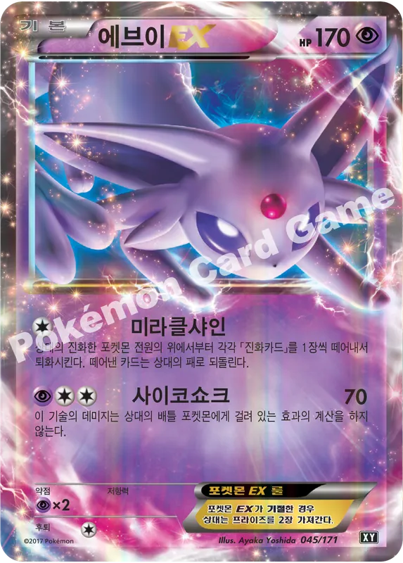 에브이 EX
