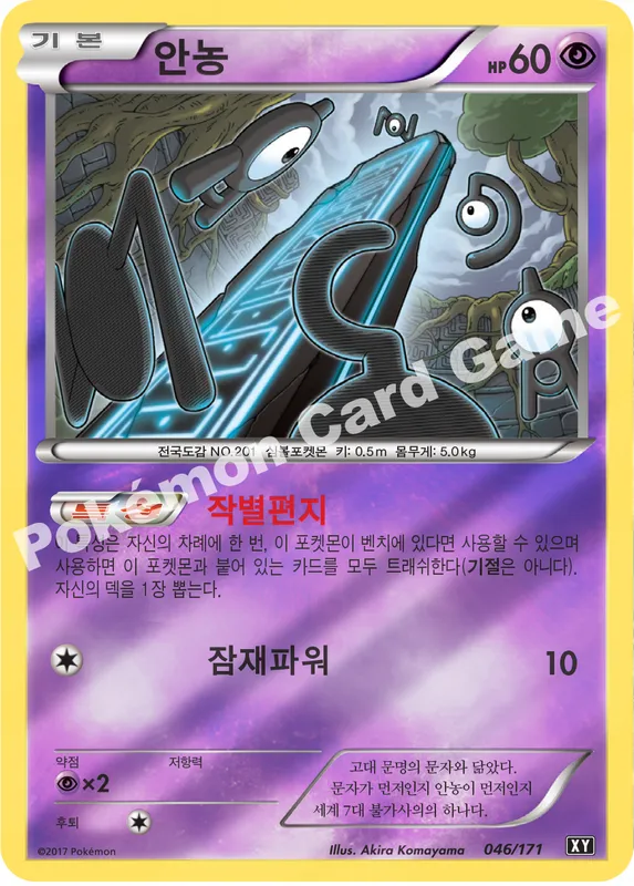 안농