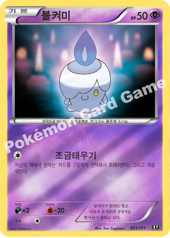 불켜미