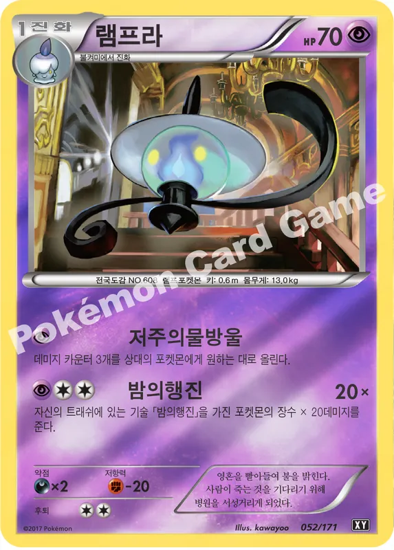 램프라