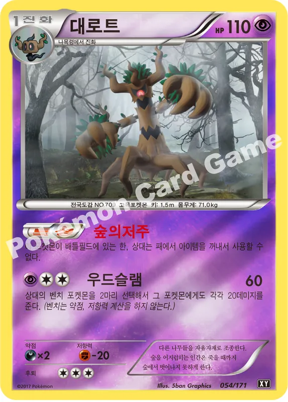 대로트