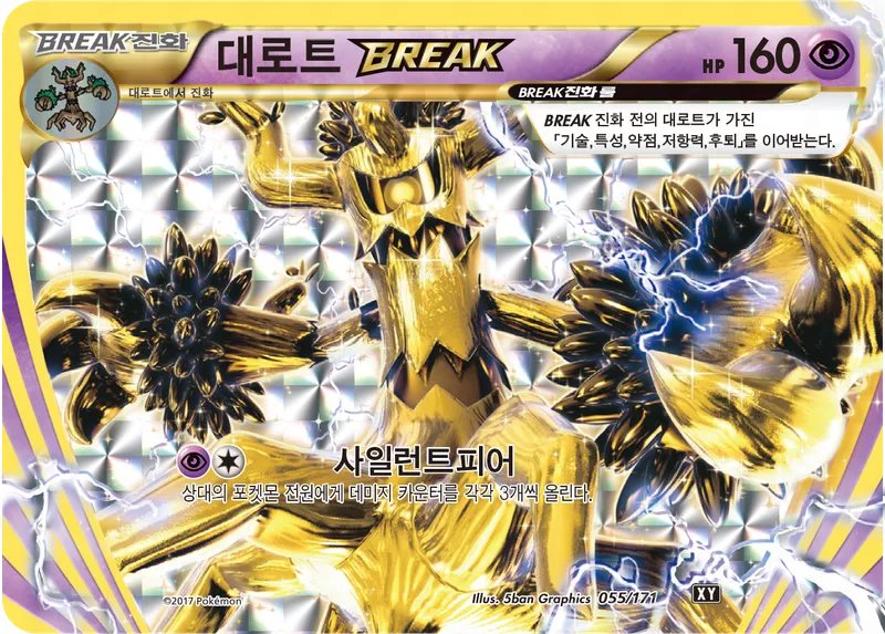 대로트 BREAK