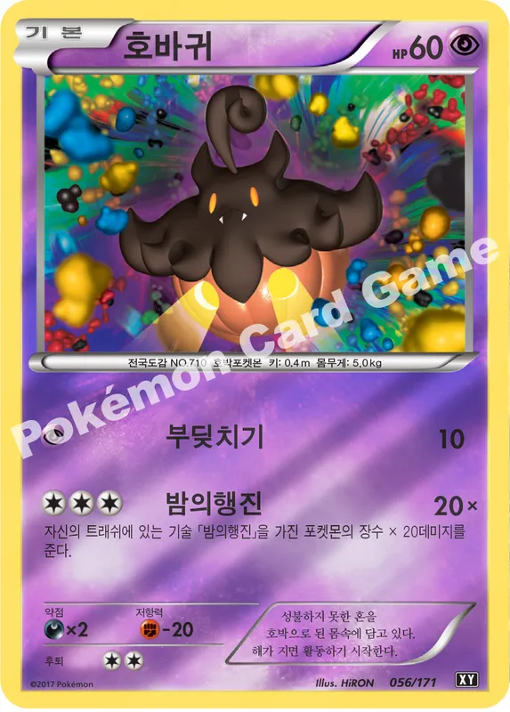 호바귀