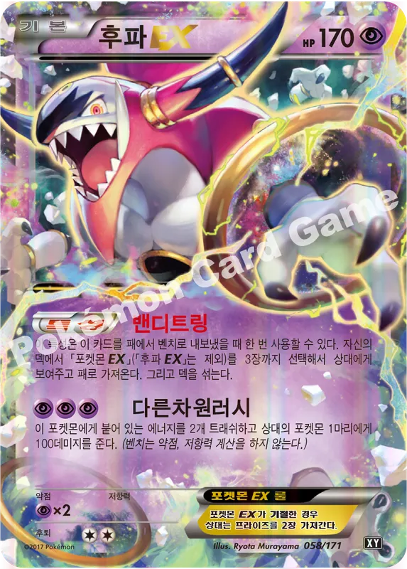 후파 EX