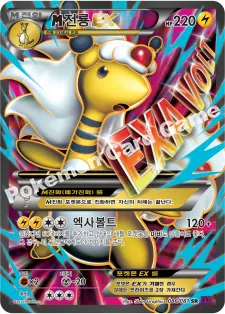 M전룡 EX