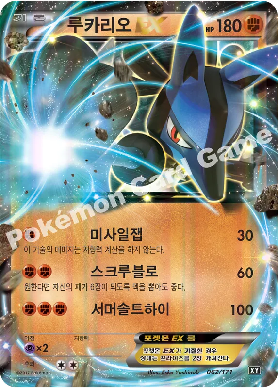 루카리오 EX