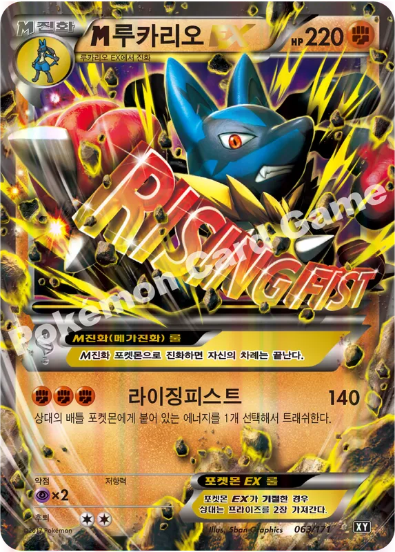 M루카리오 EX