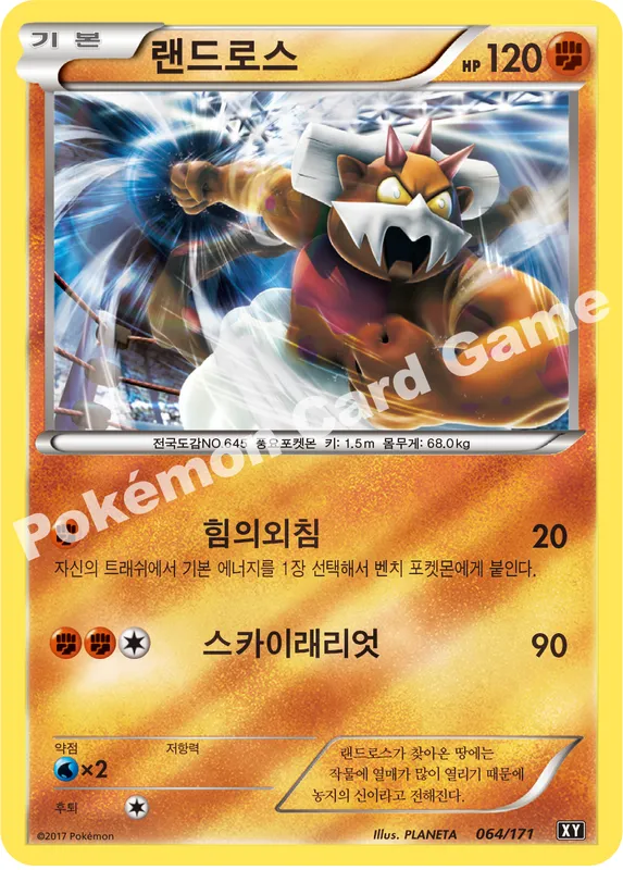 랜드로스