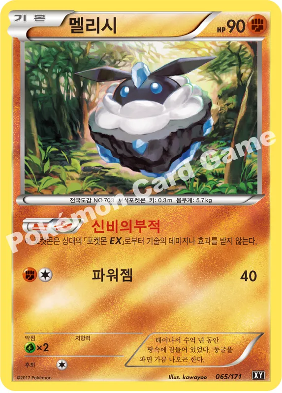 멜리시