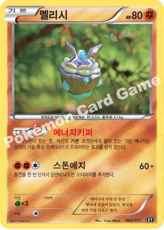 멜리시