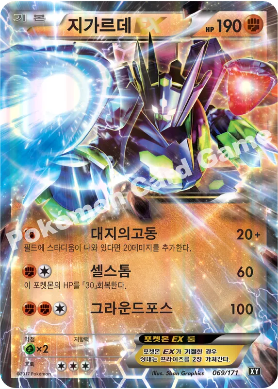 지가르데 EX