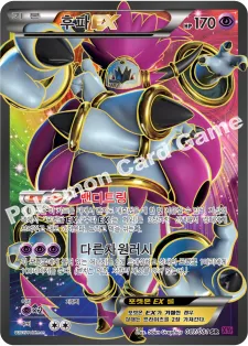 후파 EX