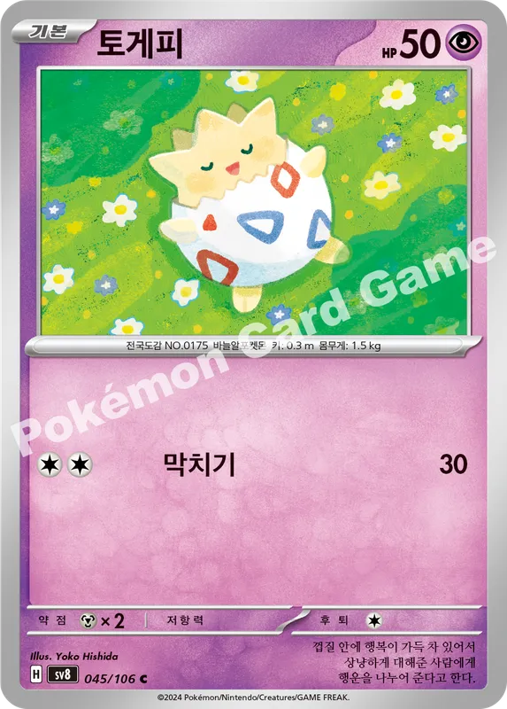 토게피