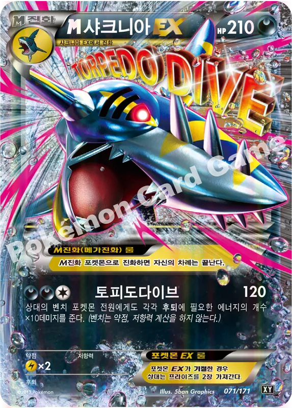 M샤크니아 EX