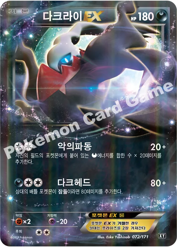 다크라이 EX