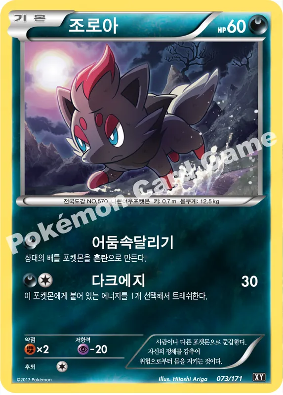 조로아