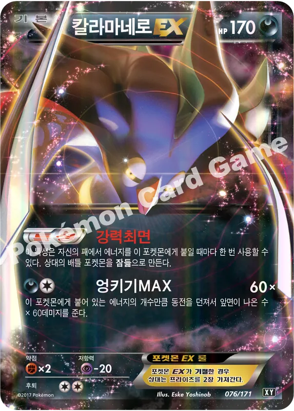 칼라마네로 EX