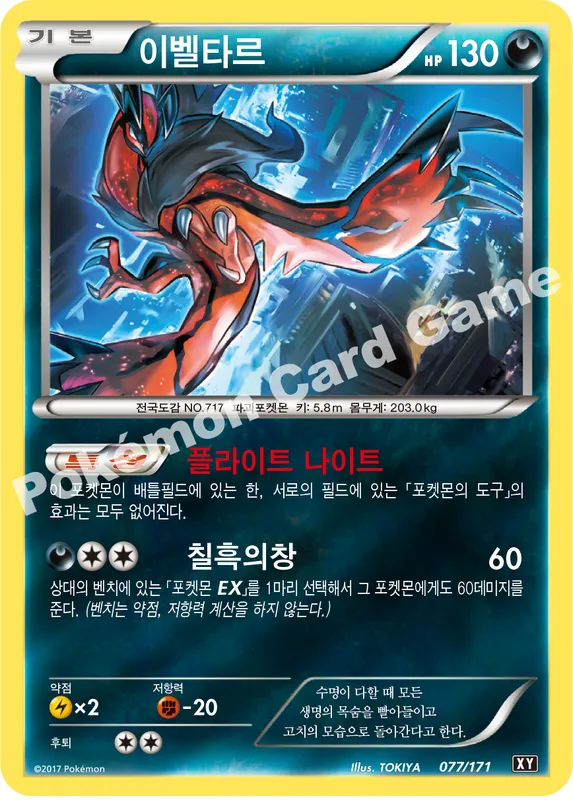 이벨타르