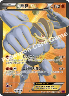 괴력몬 EX