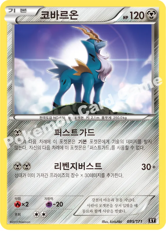 코바르온