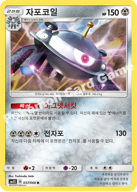 자포코일