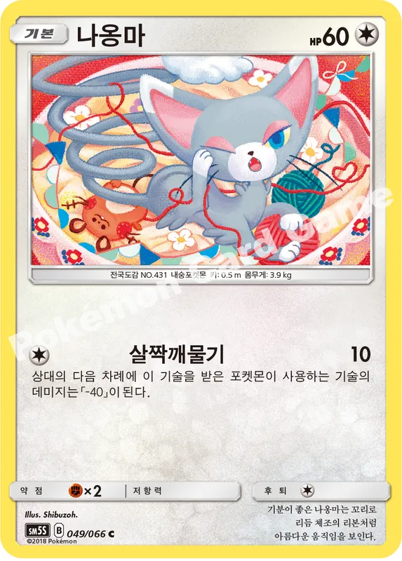 나옹마