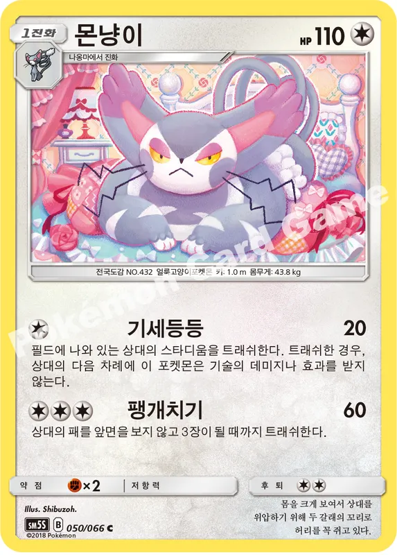 몬냥이