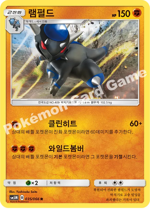 램펄드