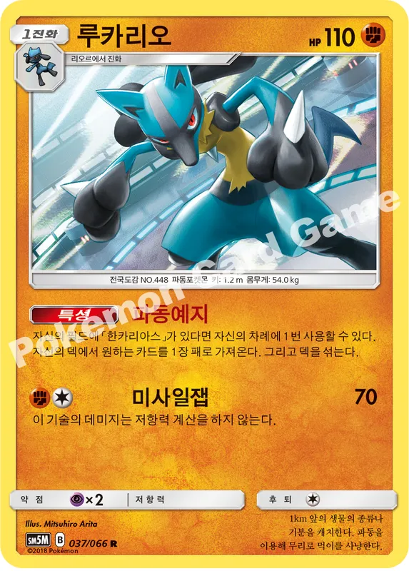 루카리오