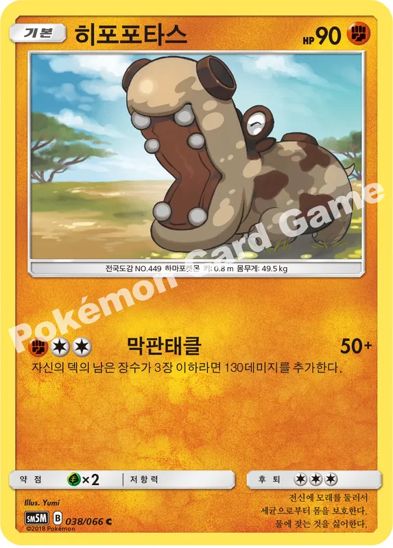 히포포타스