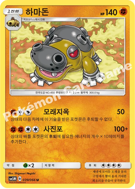 하마돈