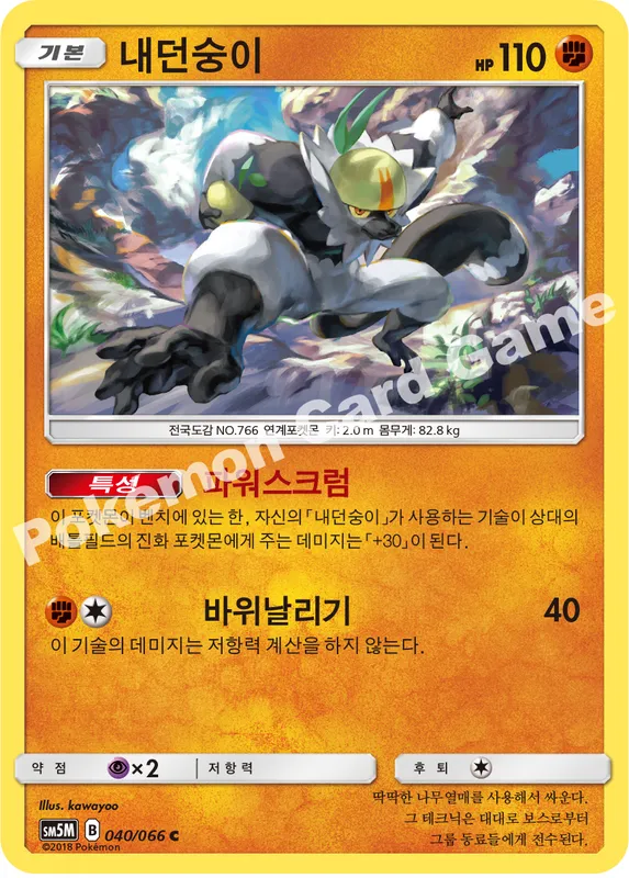 내던숭이
