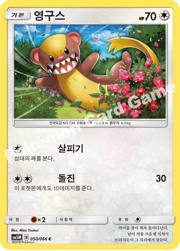 영구스
