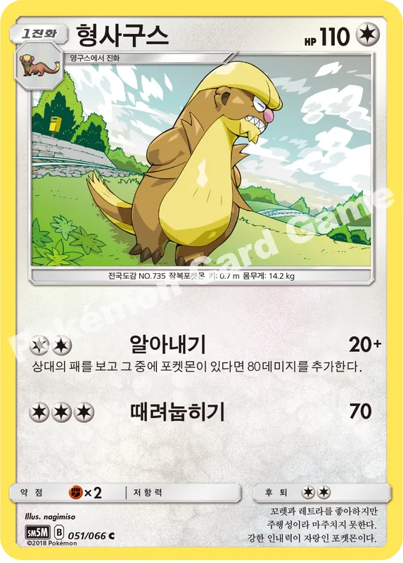 형사구스