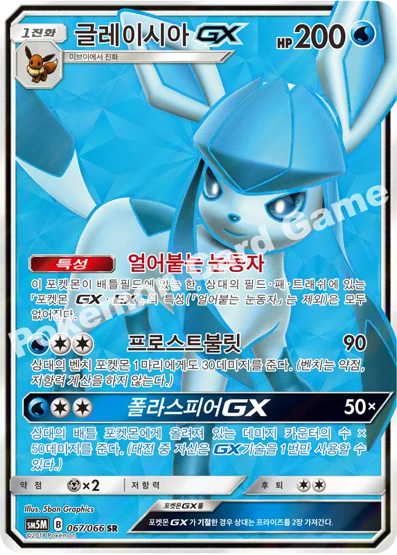 글레이시아 GX