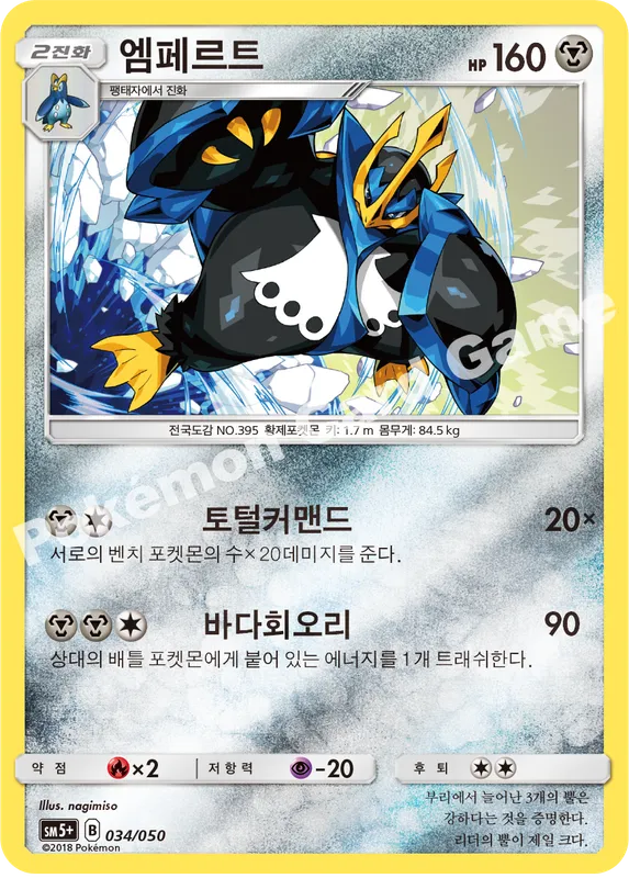 엠페르트