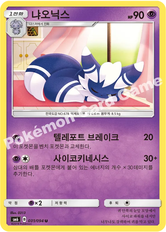 냐오닉스