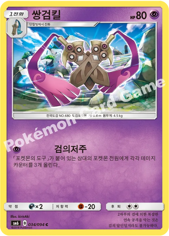 쌍검킬