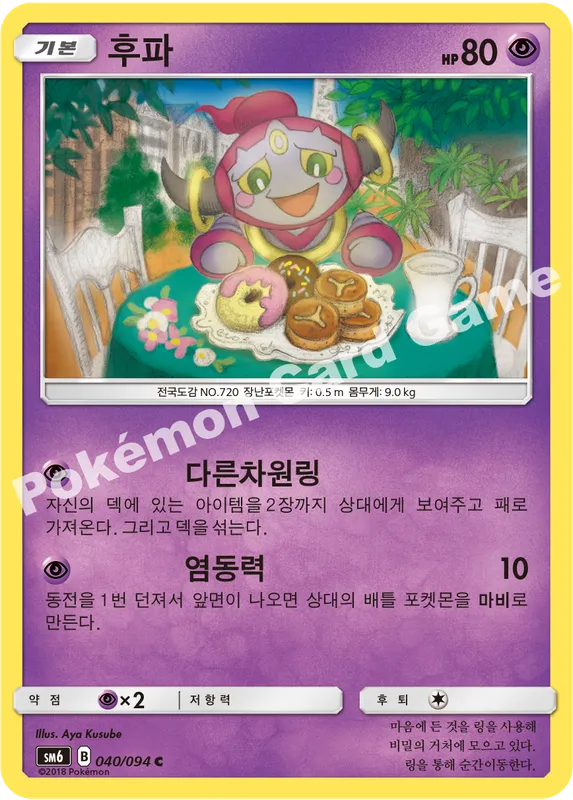 후파