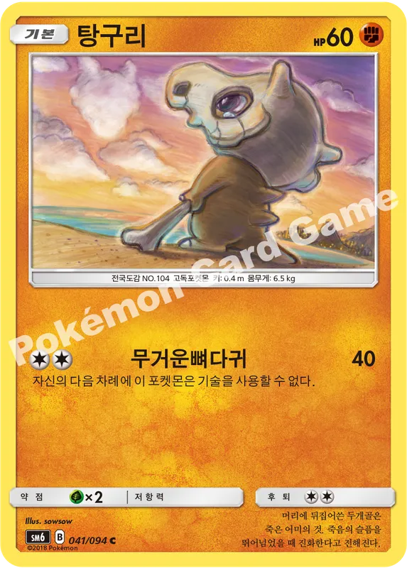 탕구리