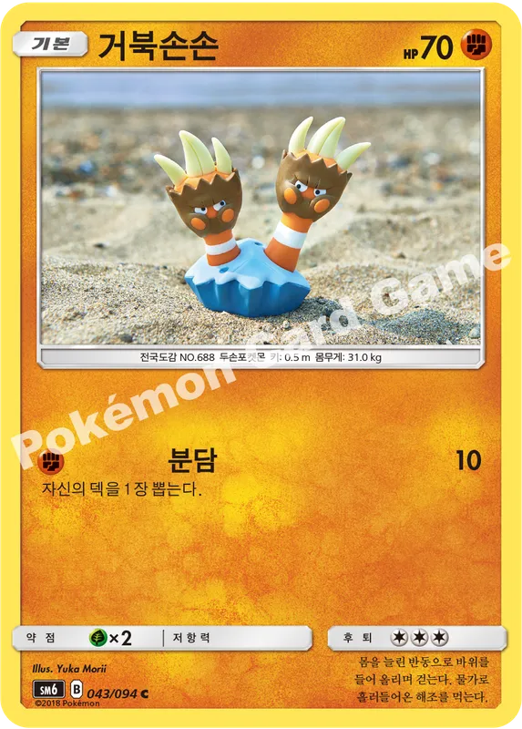 거북손손